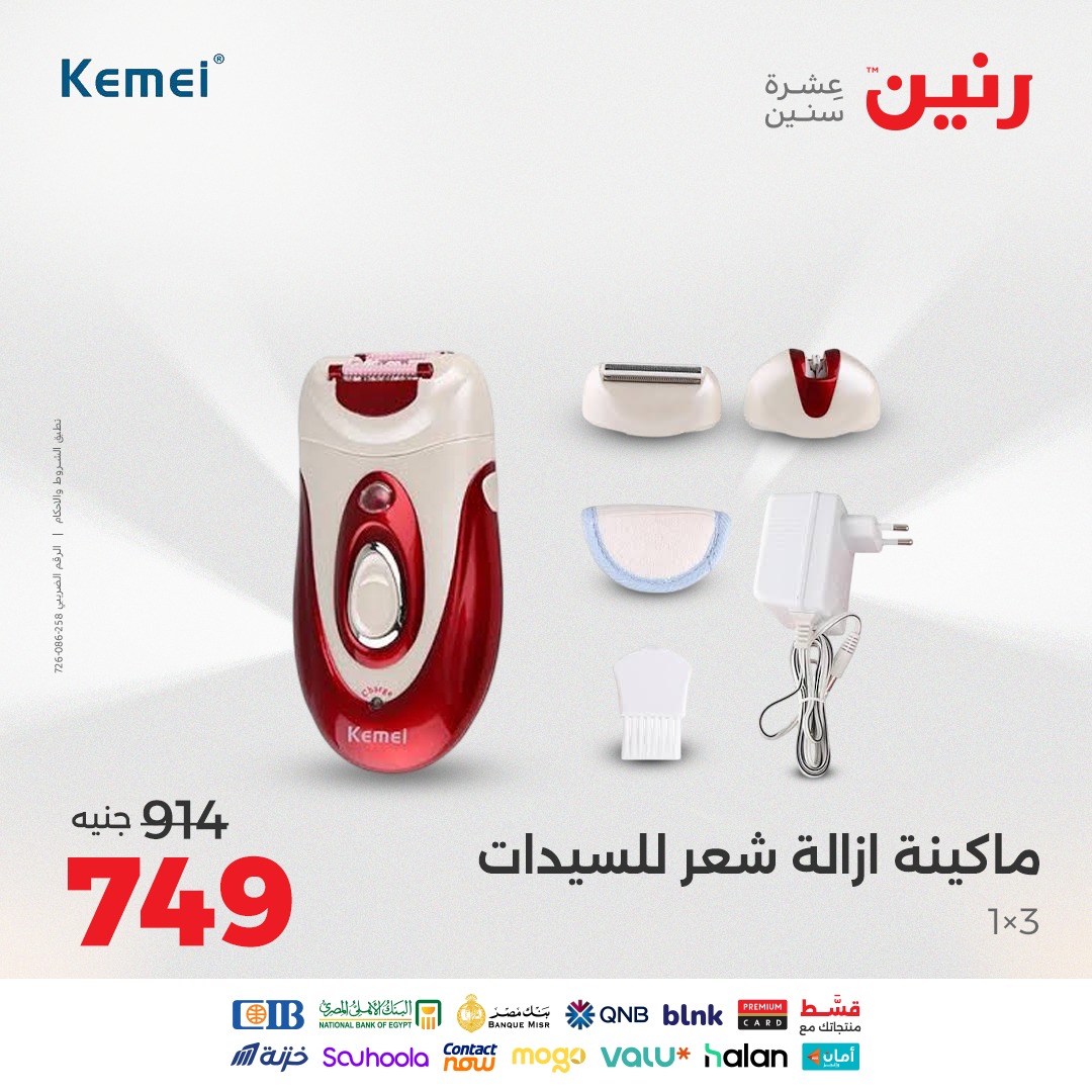 raneen offers from 24aug to 4aug 2025 عروض رنين من 24 أغسطس حتى 4 أغسطس 2025 صفحة رقم 68